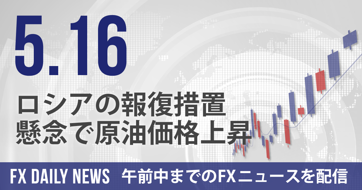 ロシアの報復措置懸念で原油価格上昇