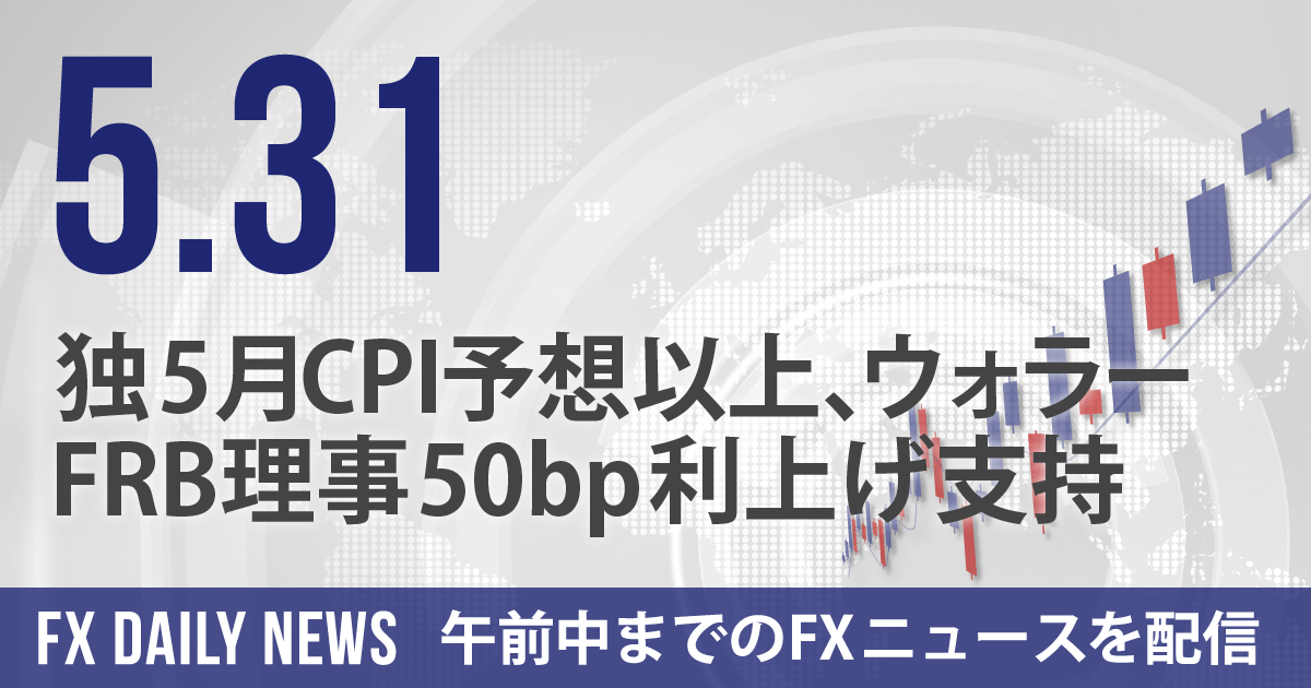 独5月CPI予想以上、ウォラーFRB理事50bp利上げ支持