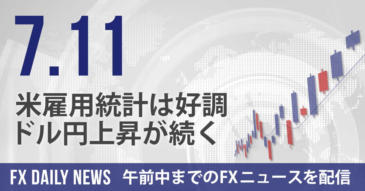 米雇用統計は好調、ドル円上昇が続く