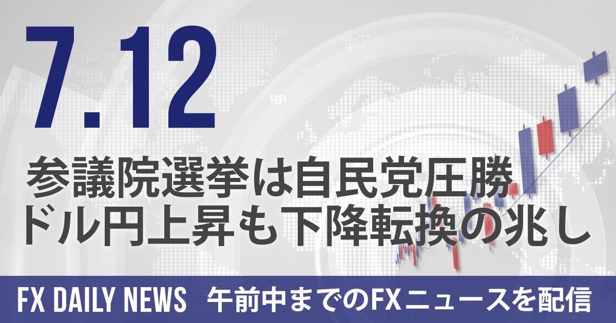 参議院選挙は自民党圧勝、ドル円上昇も下降転換の兆し