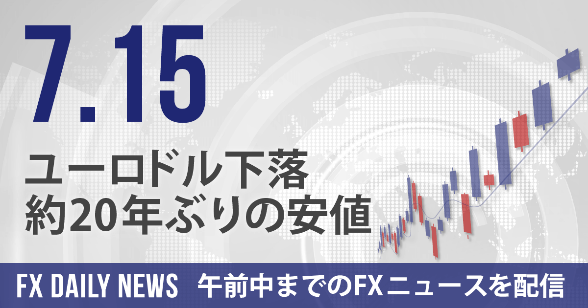 ユーロドル下落、約20年ぶりの安値