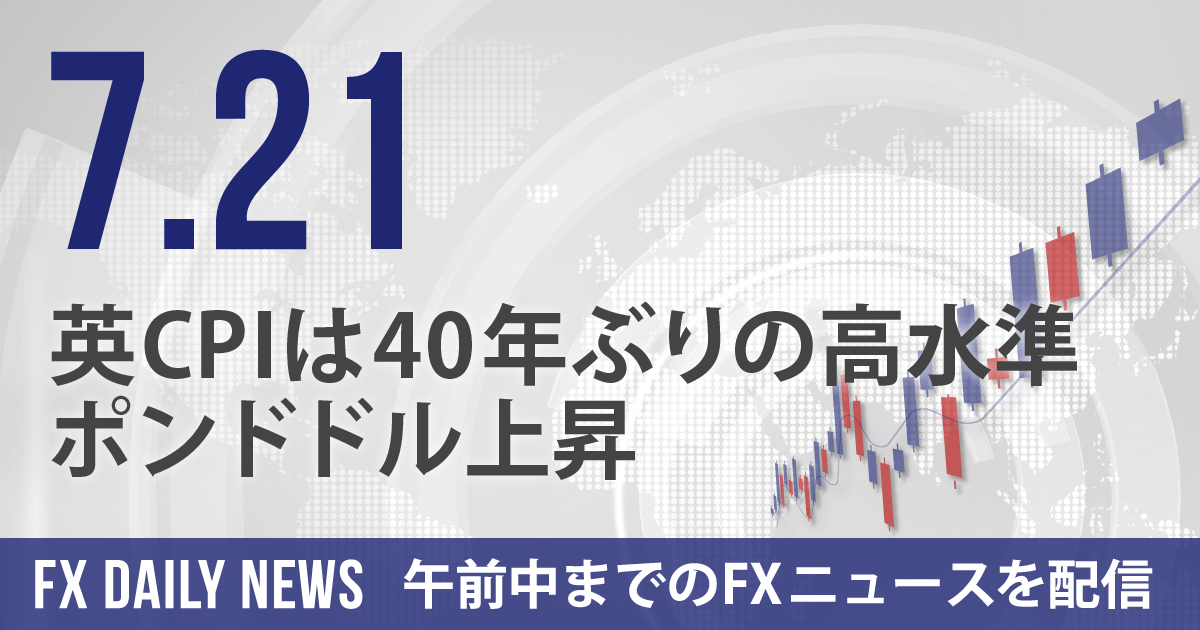 英CPIは40年ぶりの高水準、ポンドドル上昇