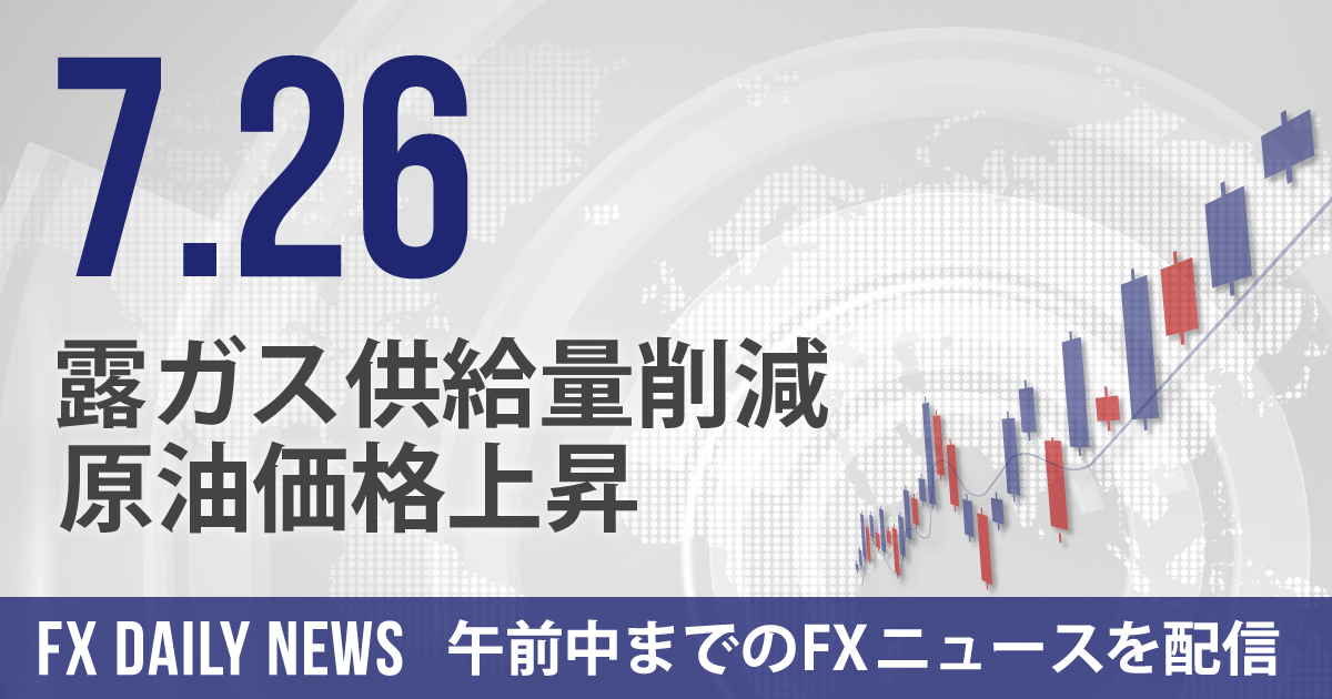 露ガス供給量削減、原油価格上昇