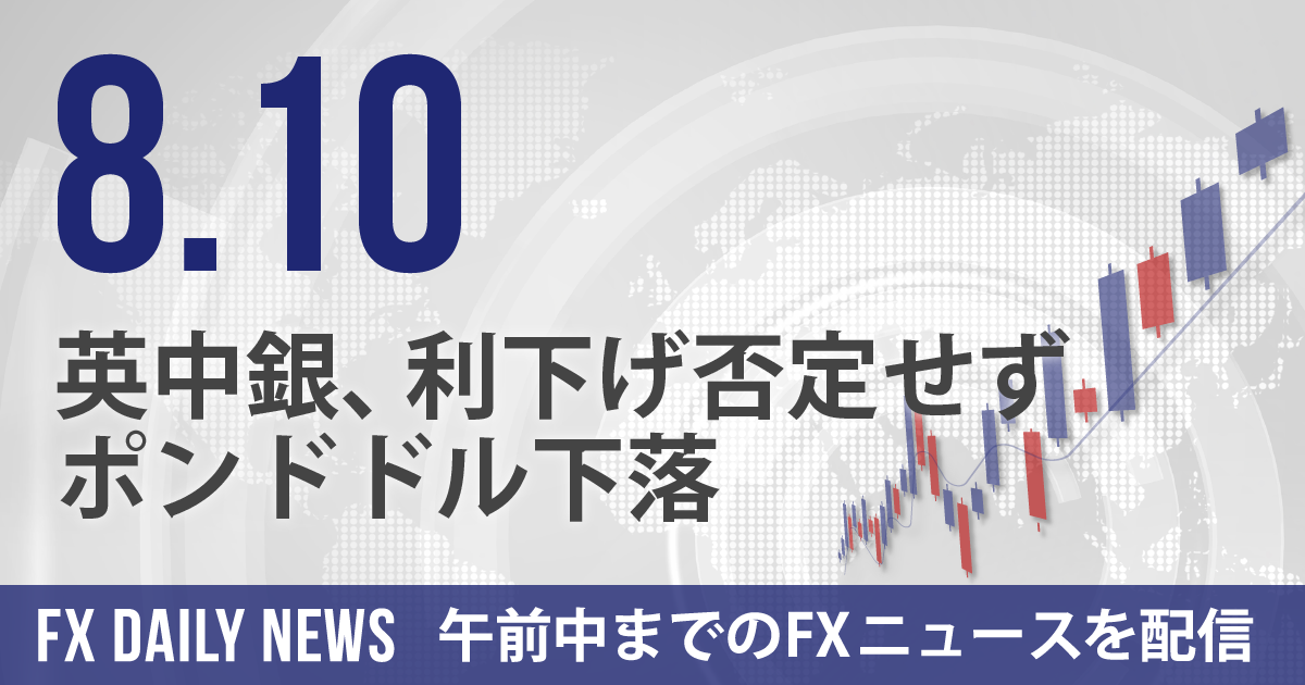 英中銀は利下げ否定せず、ポンドドル下落