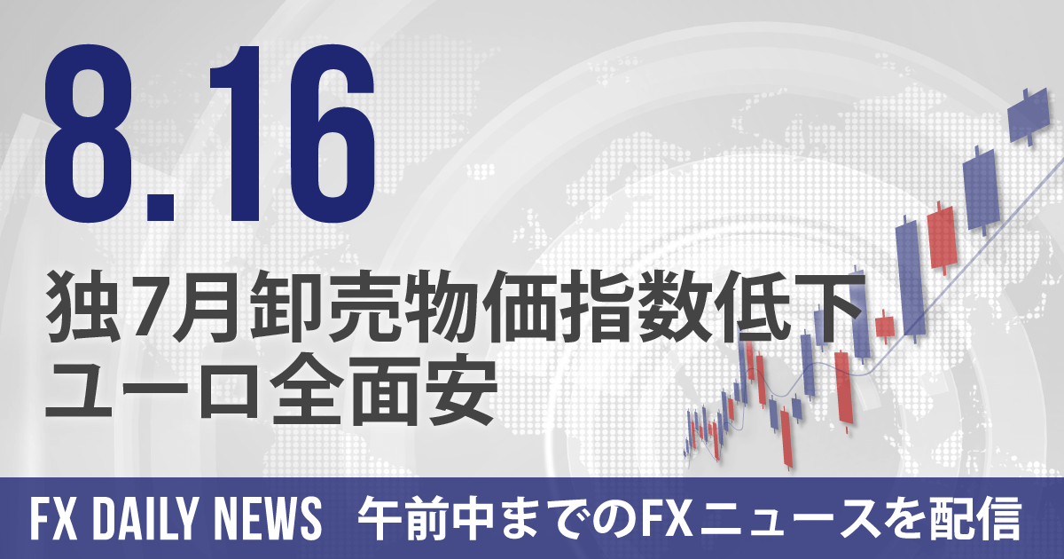 独7月卸売物価指数低下、ユーロ全面安