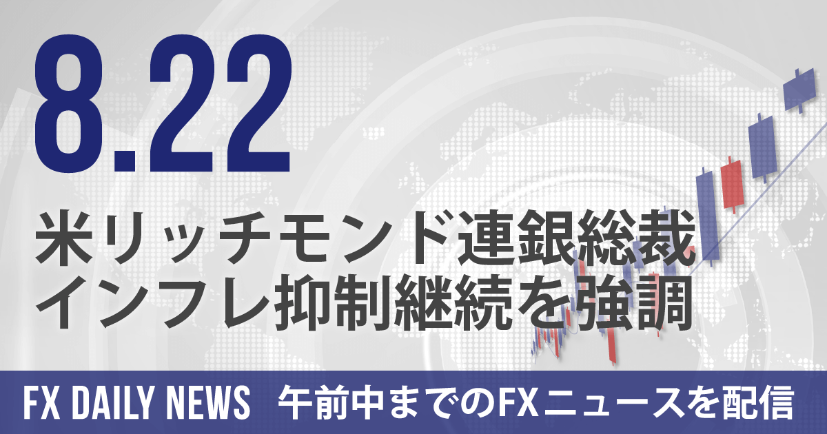 米リッチモンド連銀総裁、インフレ抑制継続を強調