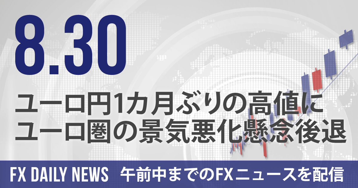 ユーロ円1カ月ぶりの高値に、ユーロ圏の景気悪化懸念後退