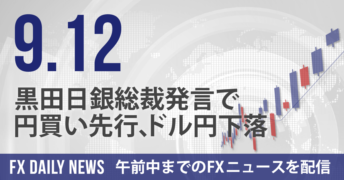 黒田日銀総裁発言で円買い先行、ドル円下落