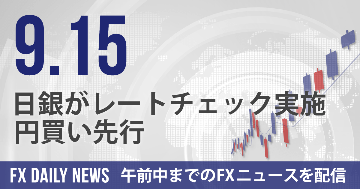 日銀がレートチェック実施、円買い先行