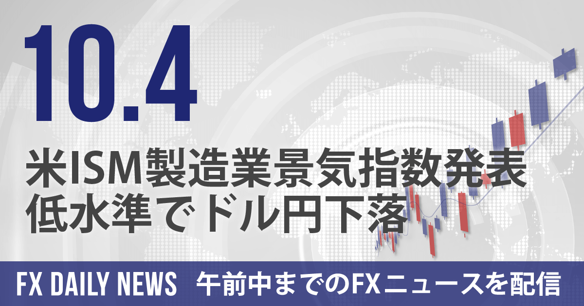 米ISM製造業景気指数発表、低水準でドル円下落