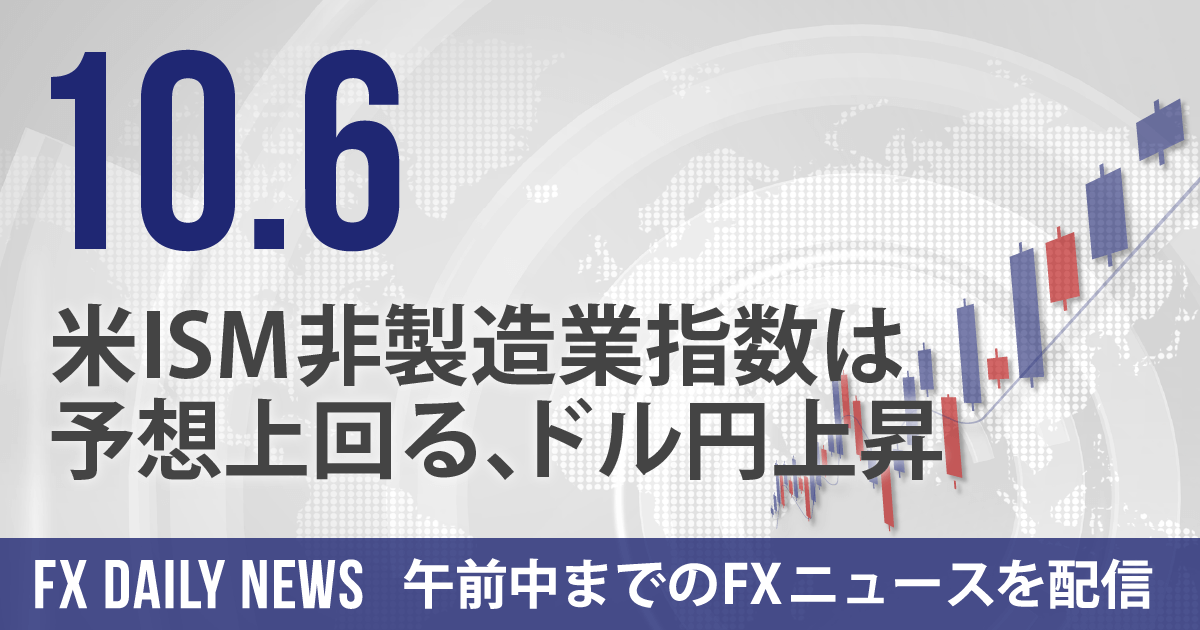 米ISM非製造業指数は予想上回る、ドル円上昇