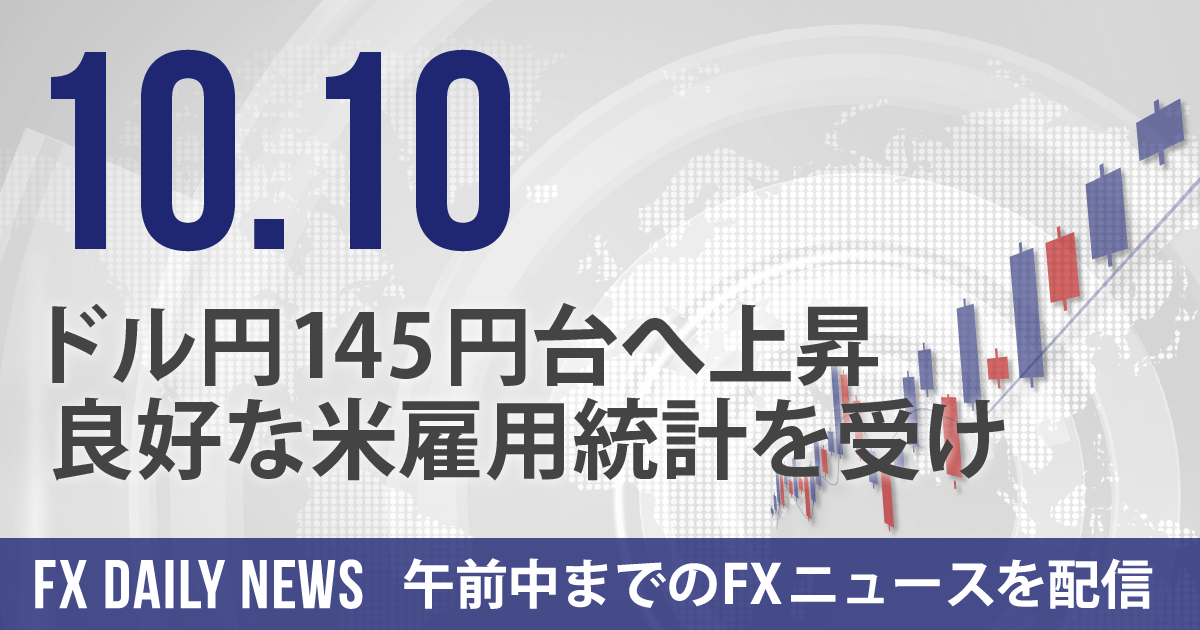 ドル円145円台へ上昇、良好な米雇用統計を受け