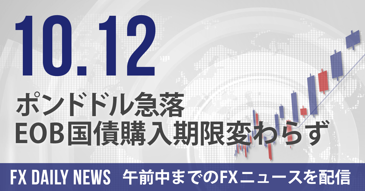 ポンドドル急落、EOB国債購入期限変わらず