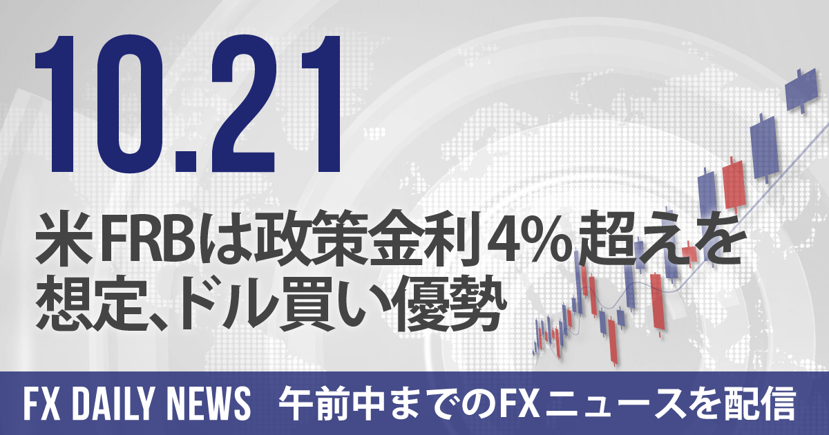 米FRBは政策金利4%超えを想定、ドル買い優勢