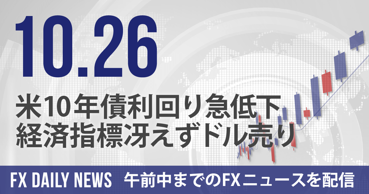 米10年債利回り急低下、経済指標冴えずドル売り