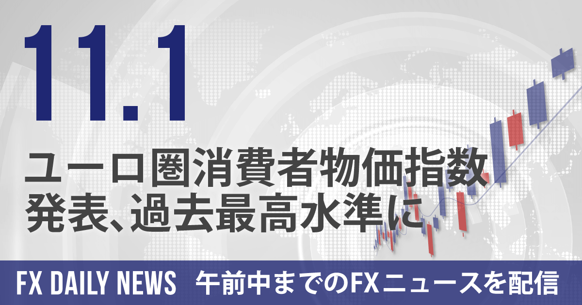 ユーロ圏消費者物価指数発表、過去最高水準に