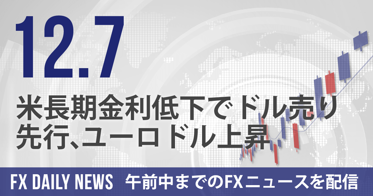 米長期金利低下でドル売り先行、ユーロドル上昇