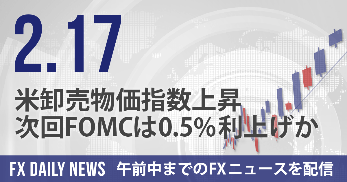 米卸売物価指数上昇、次回FOMCは0.5%利上げか