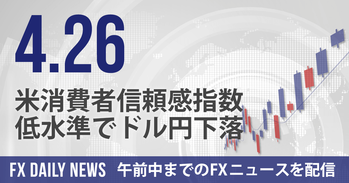 米消費者信頼感指数、低水準でドル円下落