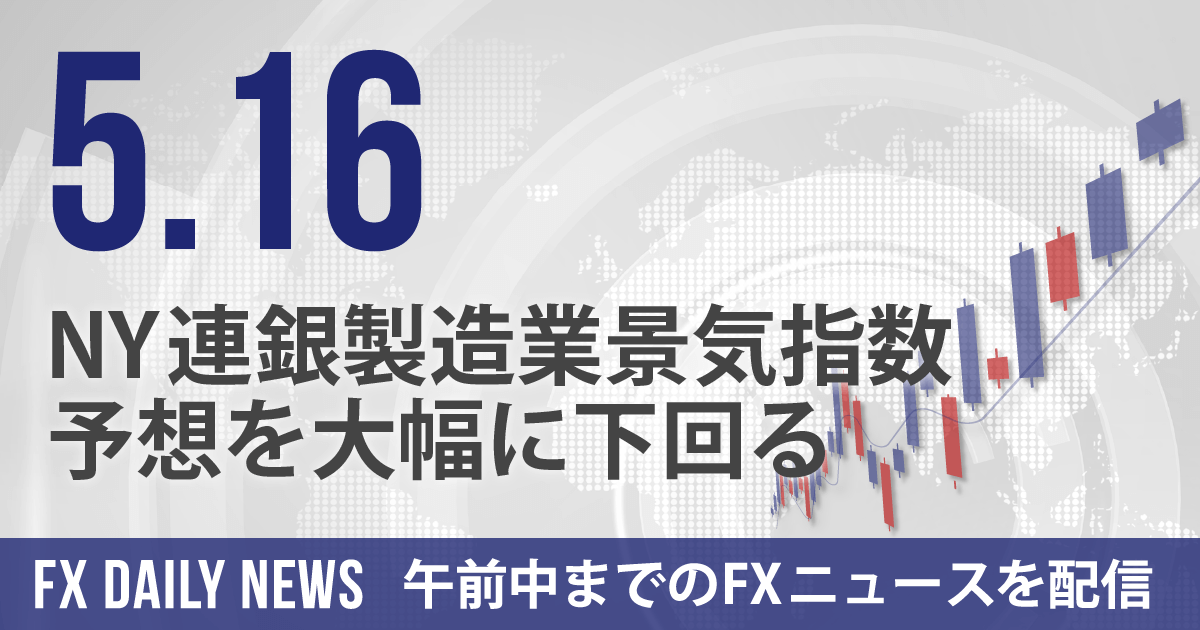 NY連銀製造業景気指数、予想を大幅に下回る