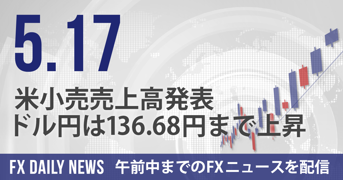 米小売売上高発表、ドル円は136.68円まで上昇