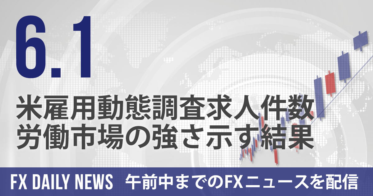 米雇用動態調査求人件数発表、労働市場の強さ示す結果