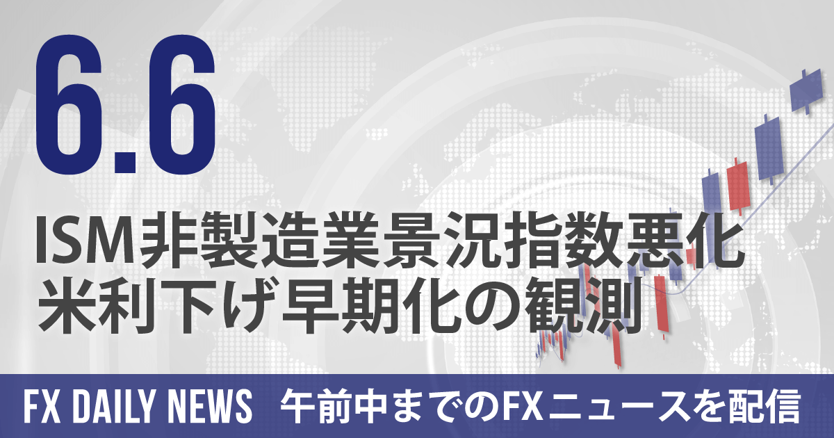 ISM非製造業景況指数悪化、米利下げ早期化の観測