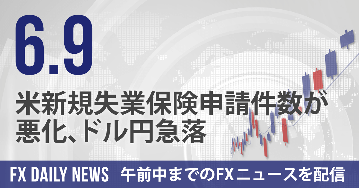 米新規失業保険申請件数が悪化、ドル円急落