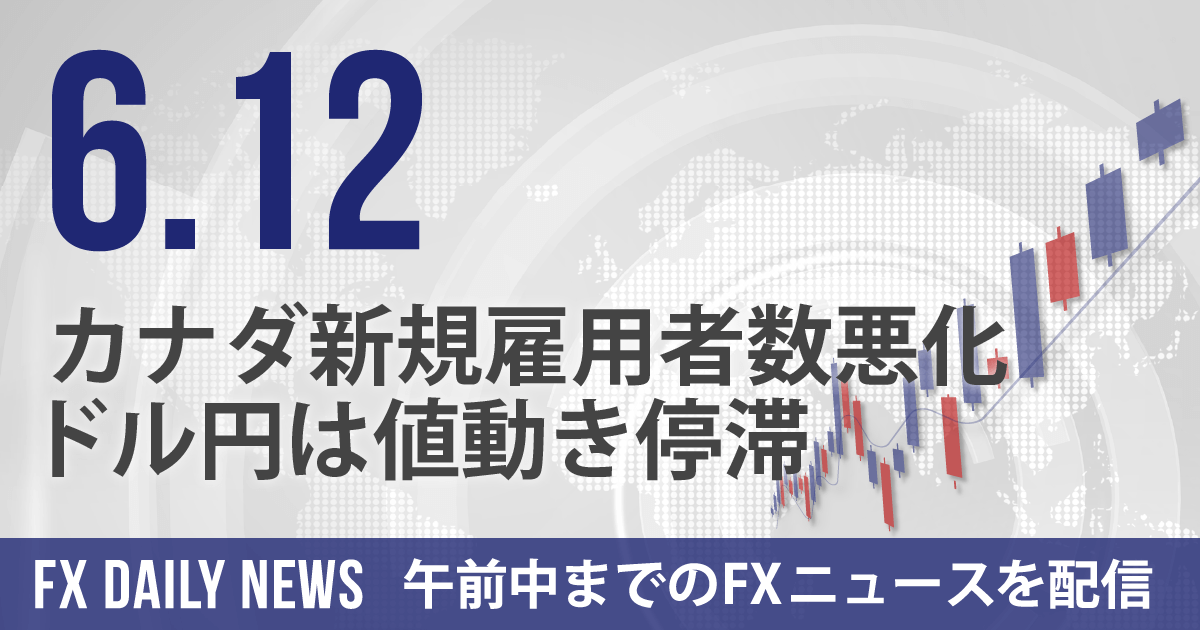 カナダ新規雇用者数悪化、ドル円は値動き停滞