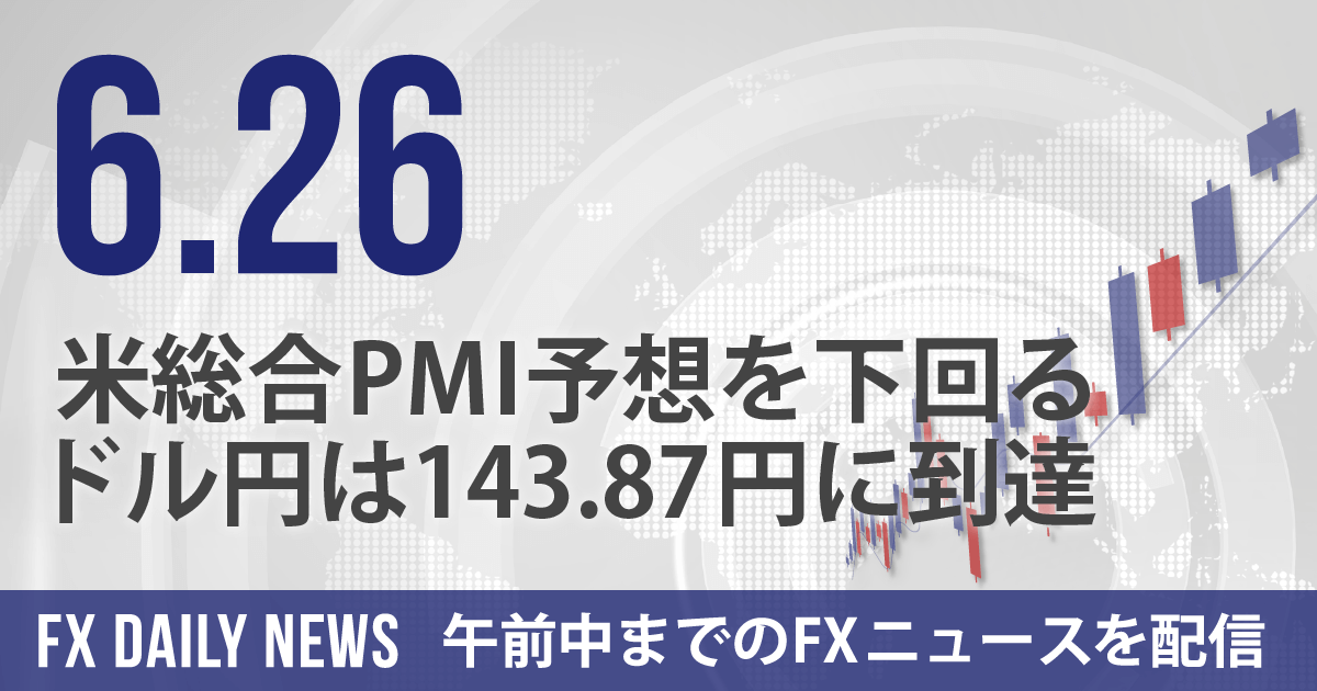 米総合PMI予想を下回る、ドル円は143.87円に到達