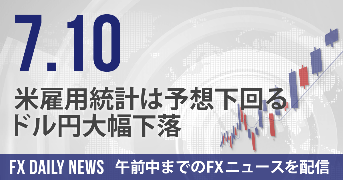 米雇用統計は予想下回る、ドル円大幅下落