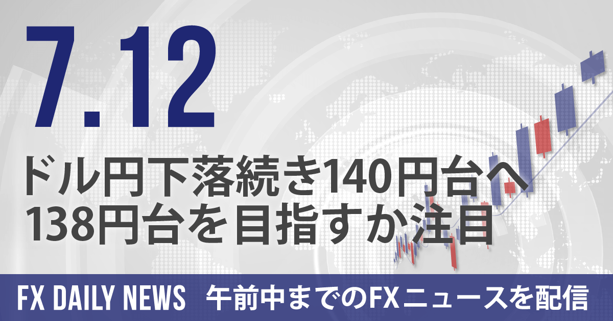 ドル円下落続き140円台へ、138円台を目指すか注目