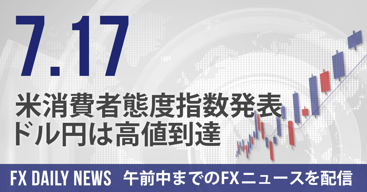 米消費者態度指数発表、ドル円は高値到達