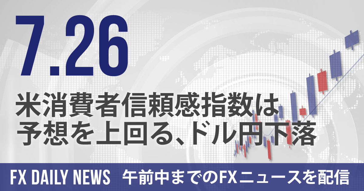 米消費者信頼感指数は予想を上回る、ドル円下落