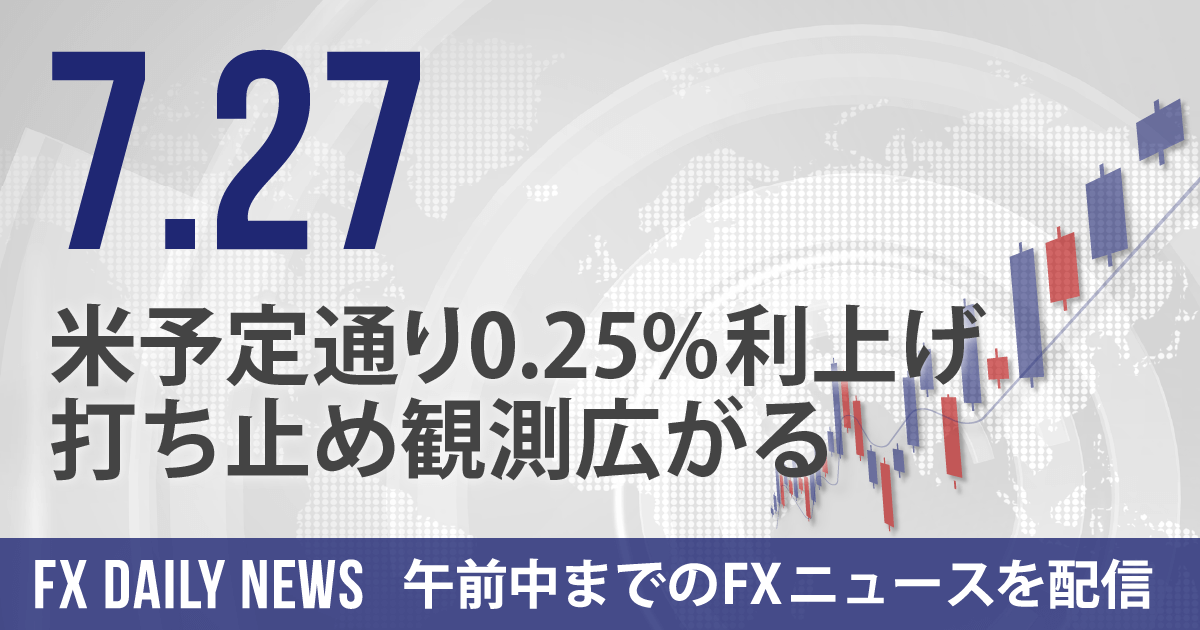 米予定通り0.25%利上げ、打ち止め観測広がる