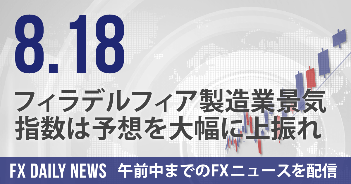 フィラデルフィア製造業景気指数は予想を大幅に上振れ