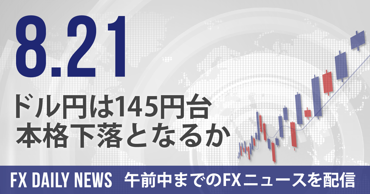 ドル円は145円台、本格下落となるか