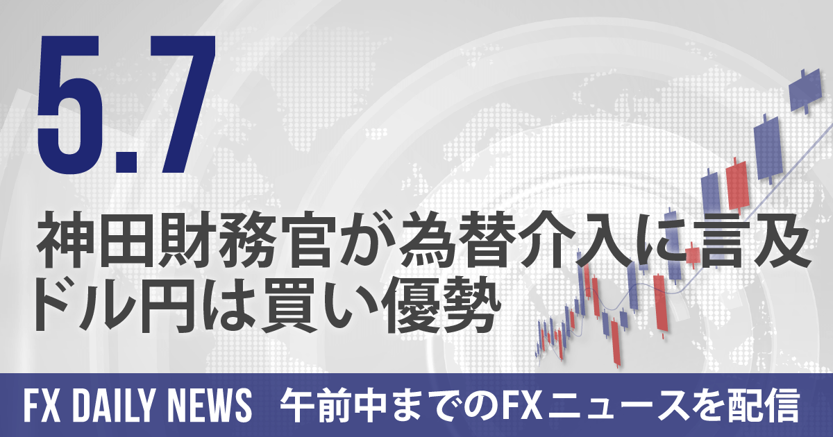 神田財務官が為替介入に言及、ドル円は買い優勢