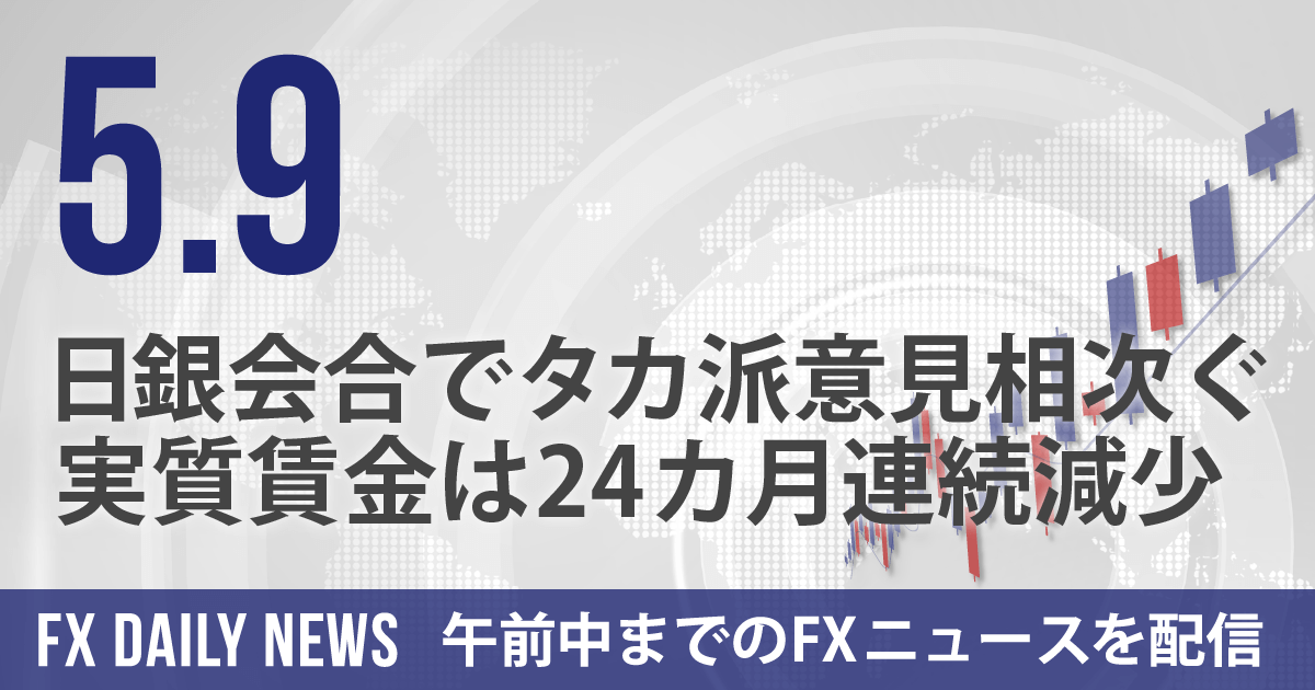 日銀会合でタカ派意見相次ぐ、実質賃金は24カ月連続減少