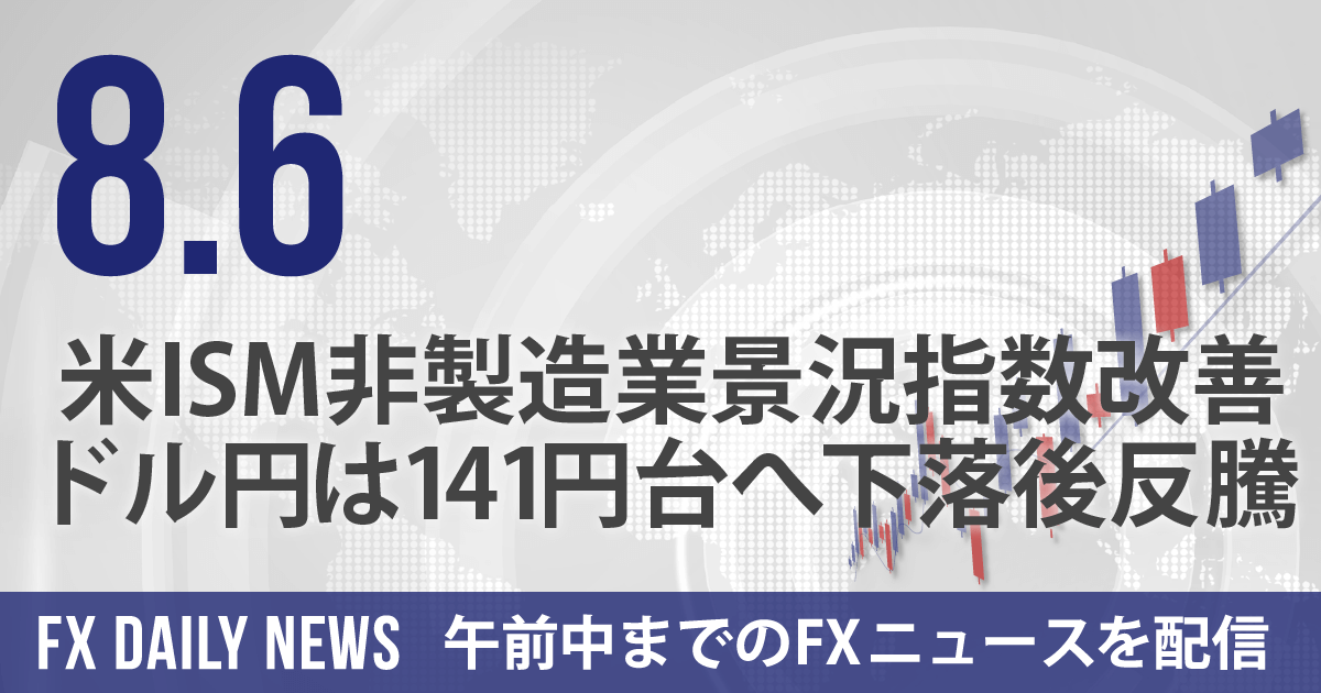 米ISM非製造業景況指数改善、ドル円は141円台へ下落後反騰