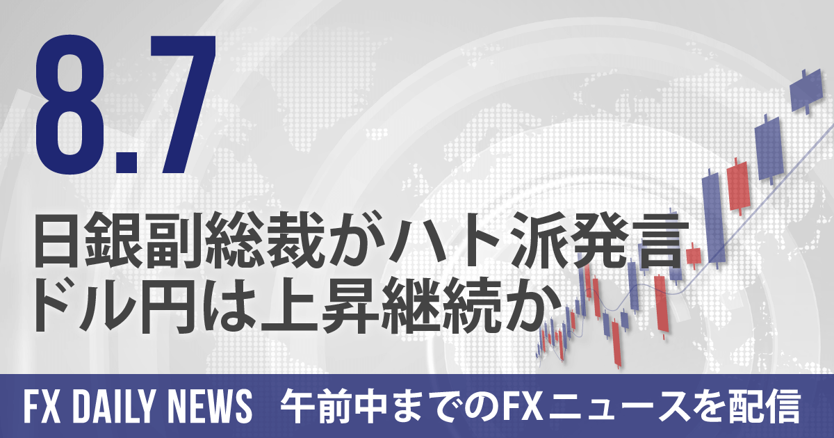 日銀副総裁がハト派発言、ドル円は上昇継続か