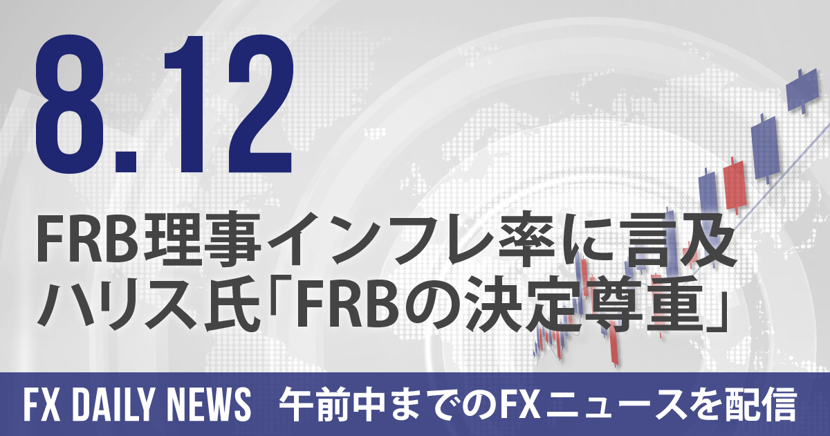 FRB理事インフレ率に言及、ハリス氏「FRBの決定尊重」