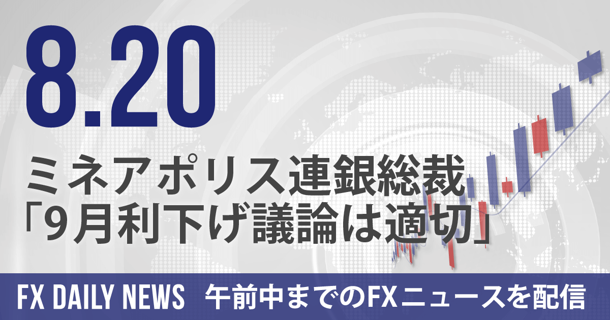 ミネアポリス連銀総裁「9月利下げ議論は適切」