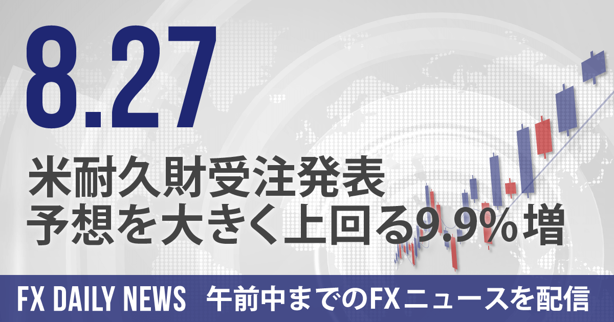 米耐久財受注発表、予想を大きく上回る9.9%増