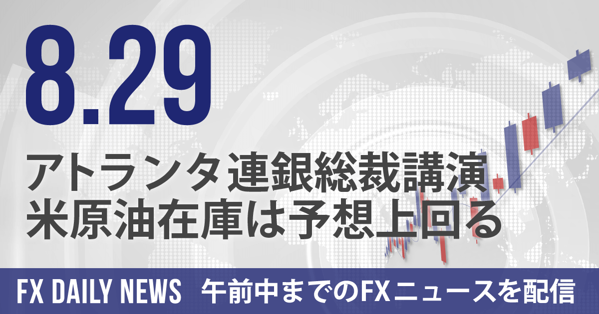 アトランタ連銀総裁講演、米原油在庫は予想上回る