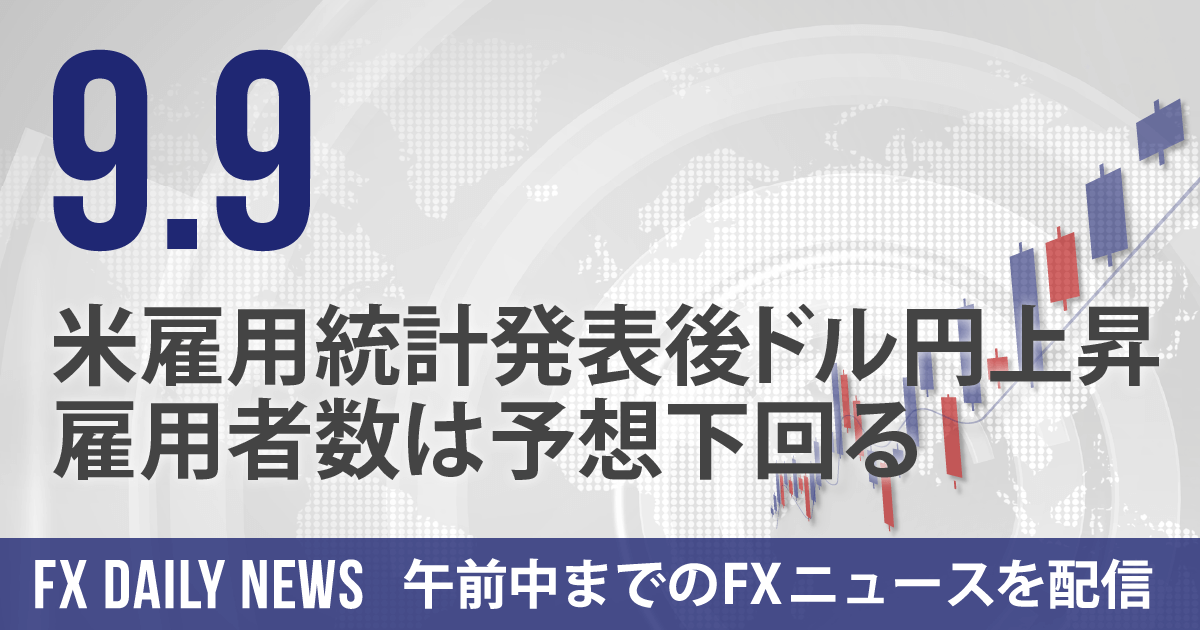 米雇用統計発表後ドル円上昇、雇用者数は予想下回る