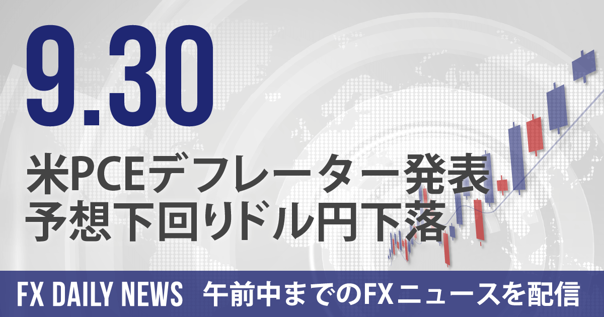 米PCEデフレーター発表、予想下回りドル円下落