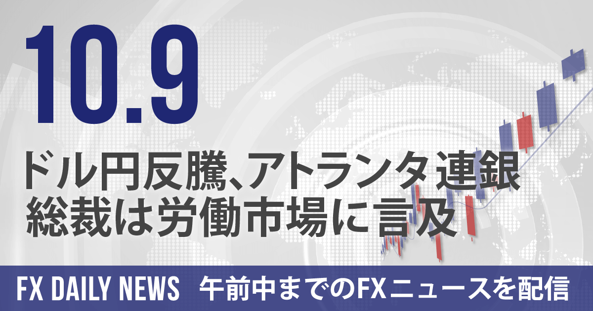 ドル円反騰、アトランタ連銀総裁は労働市場に言及