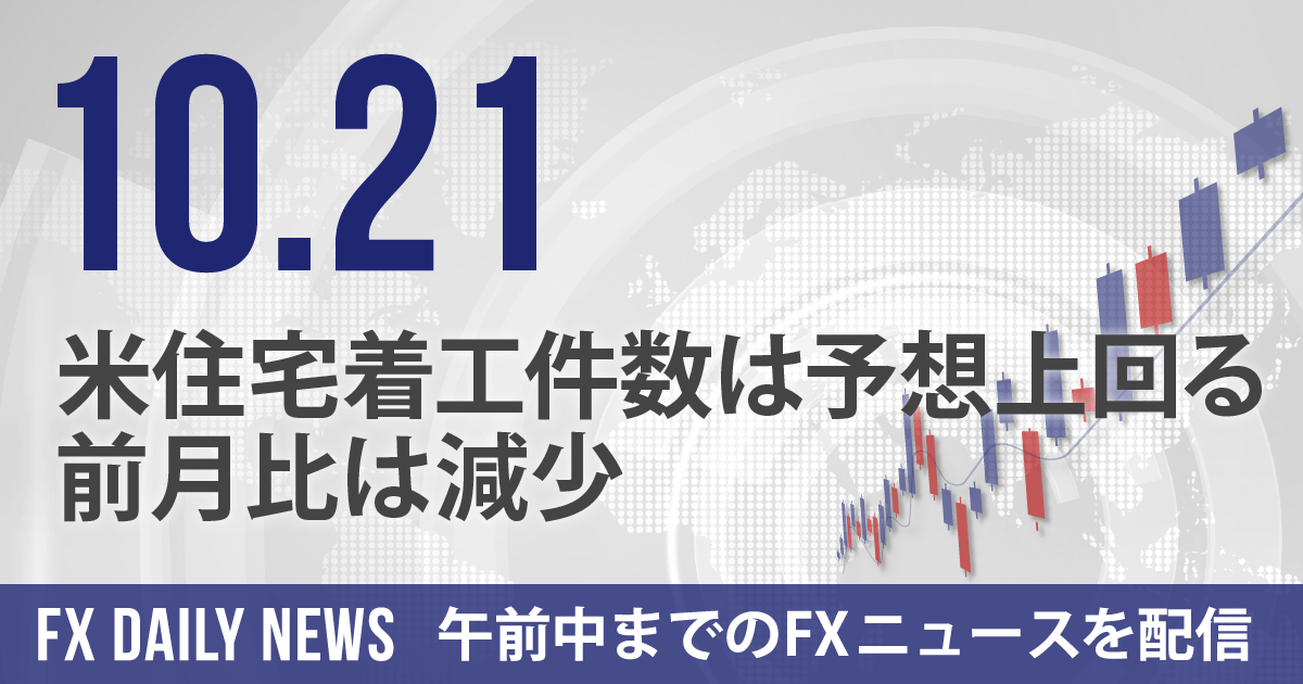 米住宅着工件数は予想上回る、前月比は減少