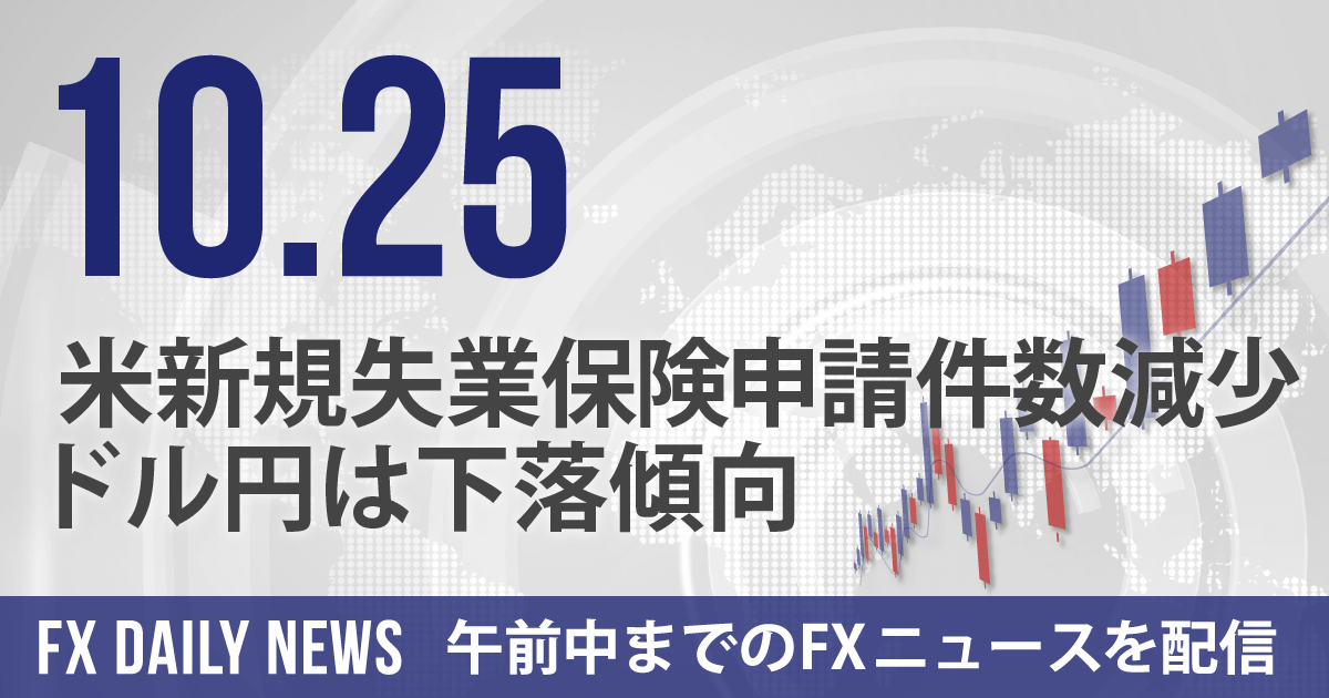 米新規失業保険申請件数減少、ドル円は下落傾向